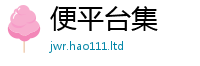 2025新澳门天天精准大全谜语对王中王493333WWW马头诗